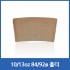 10/13온스 종이컵 홀더(무인쇄)