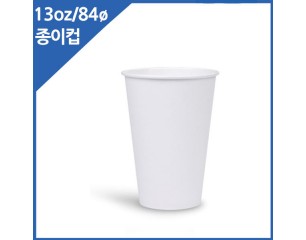 13온스 무지종이컵(1줄)