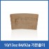 10/13온스 종이컵 홀더(인쇄)