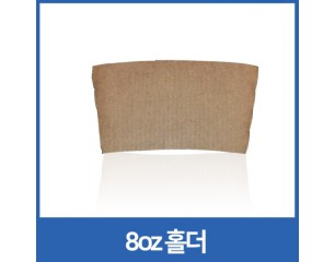 8온스 종이컵 홀더(무인쇄)