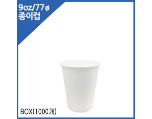 9온스 무지종이컵 BOX