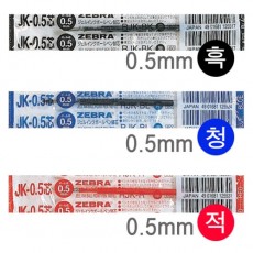[제브라]사라사 중성펜리필 JK-05(파랑)