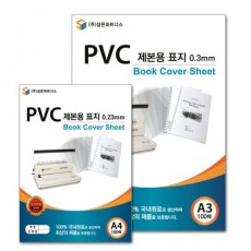 PVC 제본용 표지 0.3mm(투명)